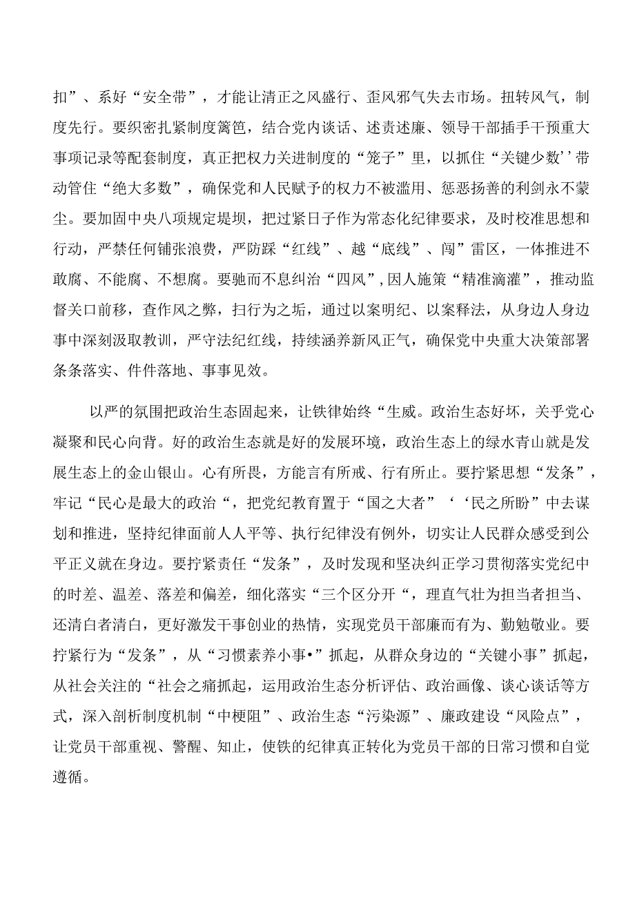 党纪专题学习以案说纪及以案为鉴等以案四说的交流发言材料.docx_第3页