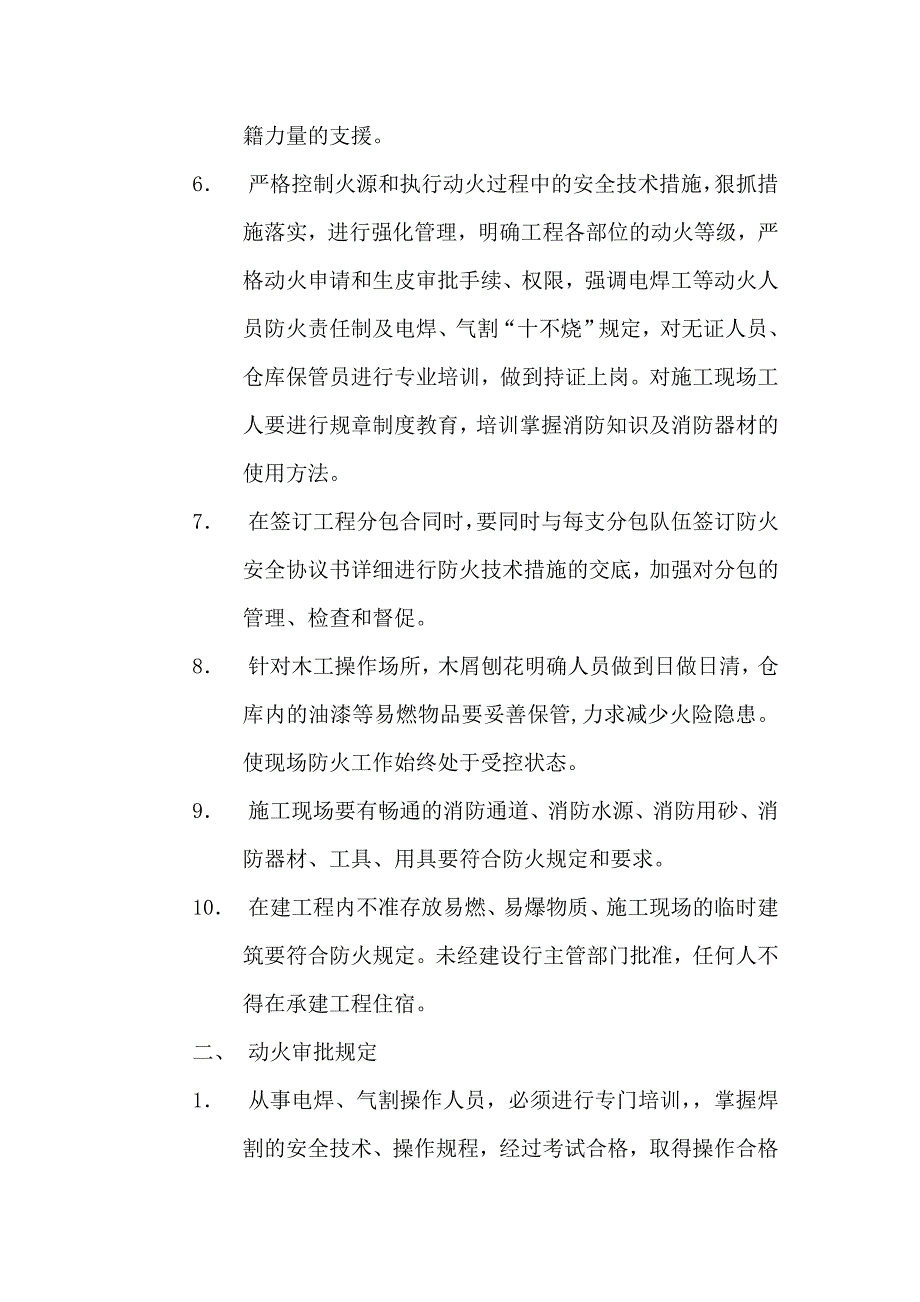 施工现场消防制度.doc_第2页