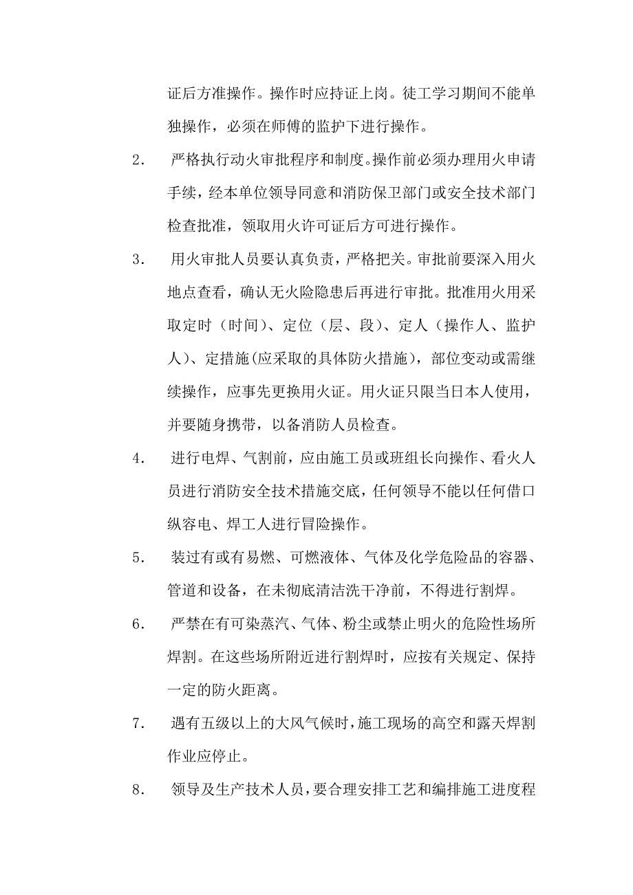 施工现场消防制度.doc_第3页