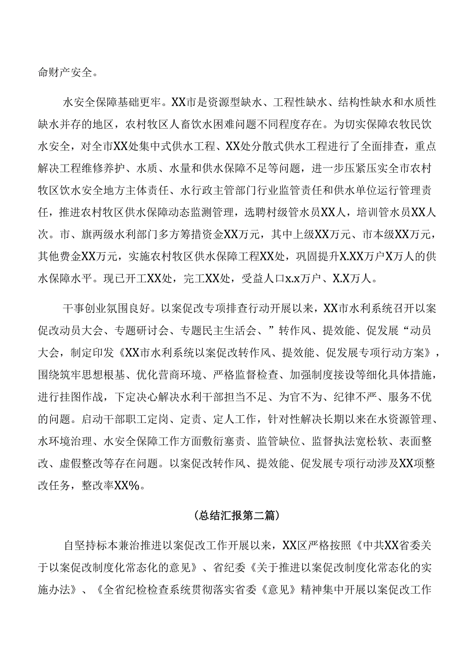 关于2024年以案促改警示教育开展情况汇报内含自查报告多篇汇编.docx_第3页