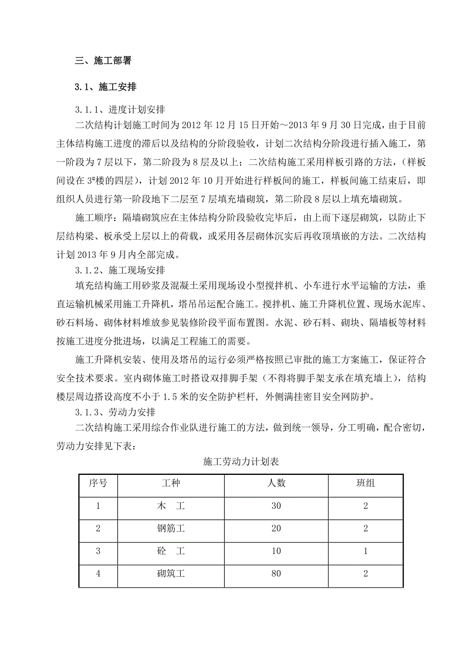 枣庄市凯润花园一期二标段工程二次结构施工方案1.doc_第3页