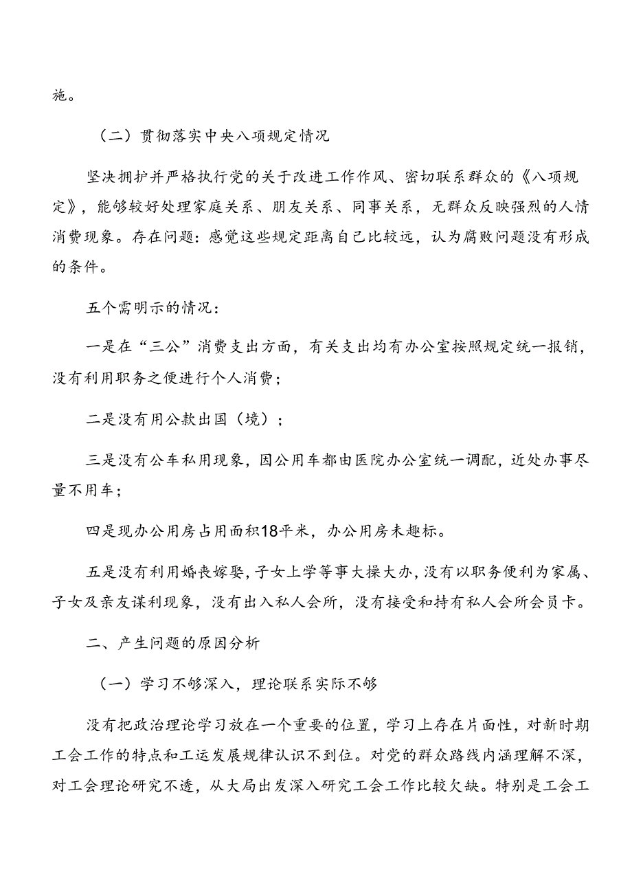 党纪学习教育关于以案促改对照检查发言提纲10篇汇编.docx_第2页