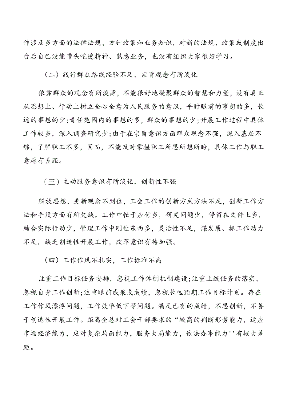 党纪学习教育关于以案促改对照检查发言提纲10篇汇编.docx_第3页