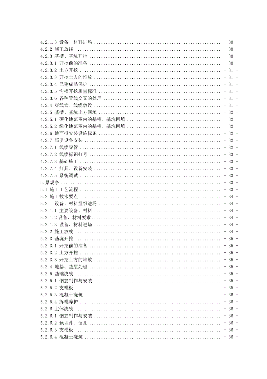 景观绿化工程施工组织设计 投标文件景观绿化工程施工组织设计.doc_第3页