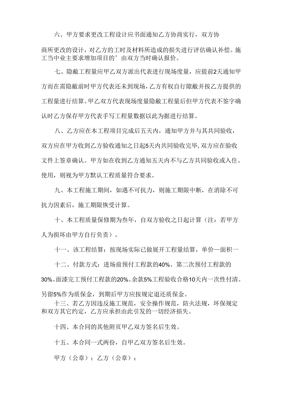 包工包料施工合同.docx_第2页