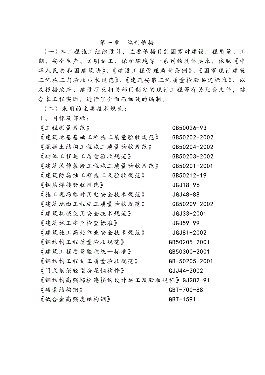 施工组织设计78.doc_第2页