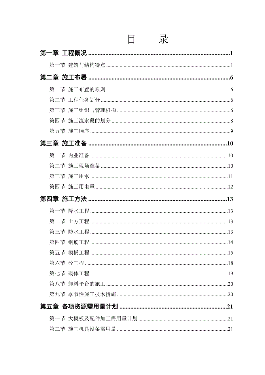 施工组织设计03.doc_第1页