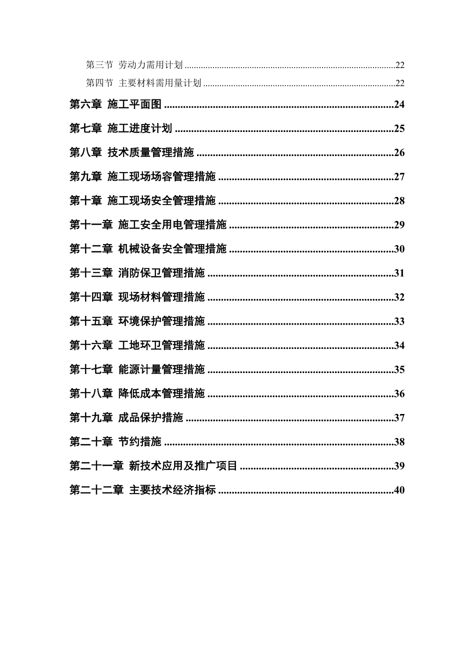 施工组织设计03.doc_第2页