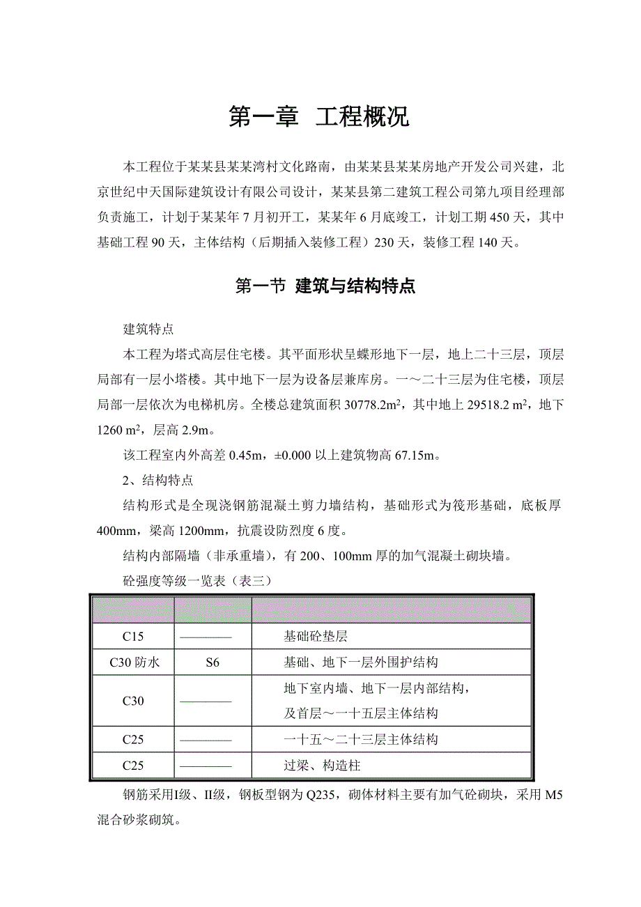 施工组织设计03.doc_第3页