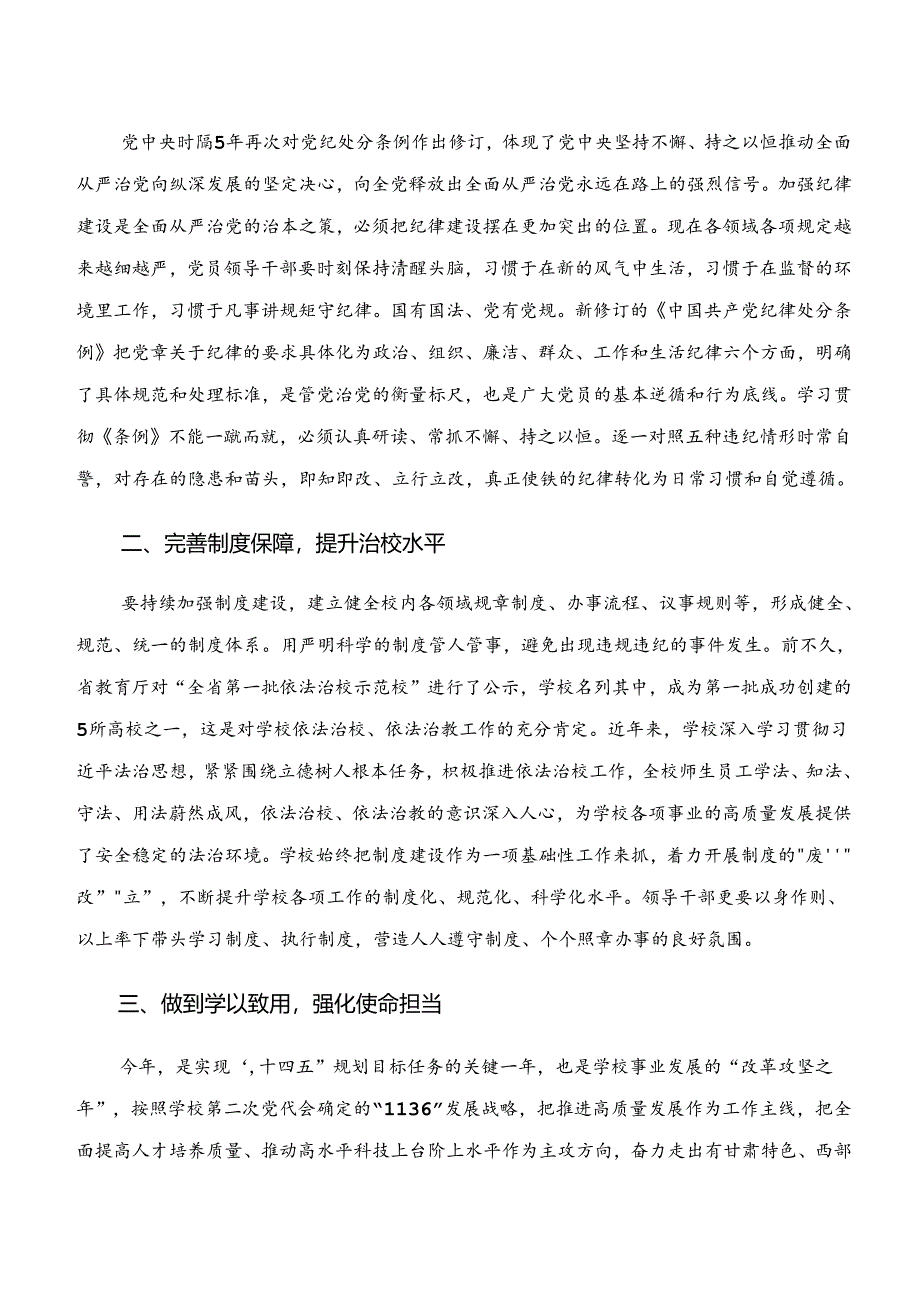 2024年“学纪、知纪、明纪、守纪”的交流发言材料及心得体会（7篇）.docx_第3页