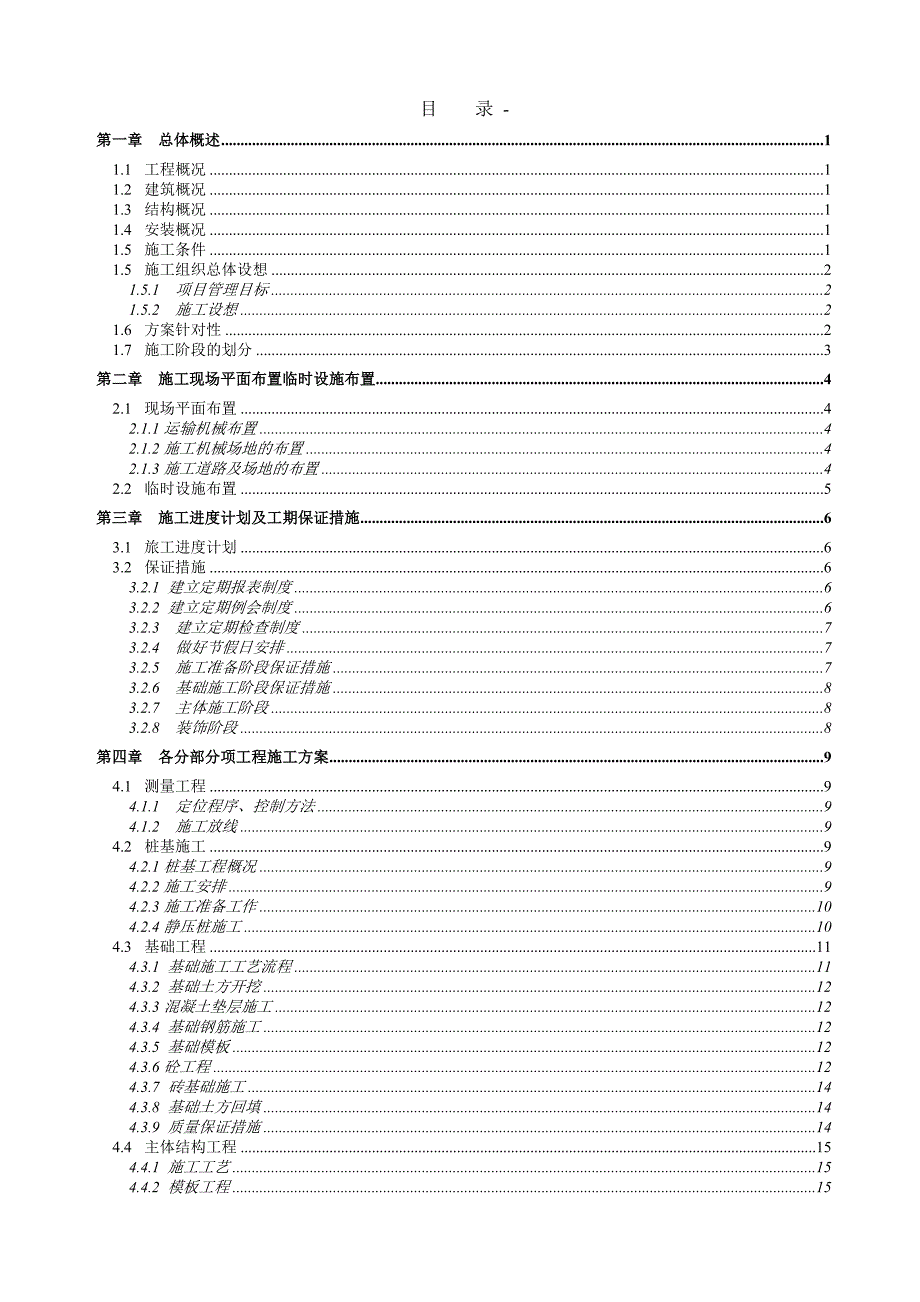 施工组织设计1104.doc_第1页