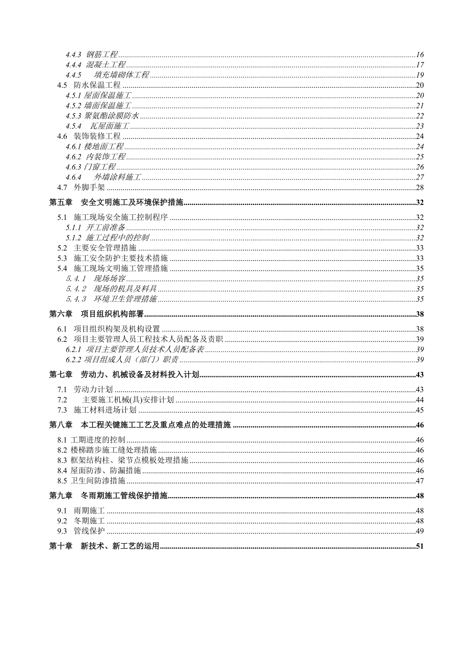 施工组织设计1104.doc_第2页