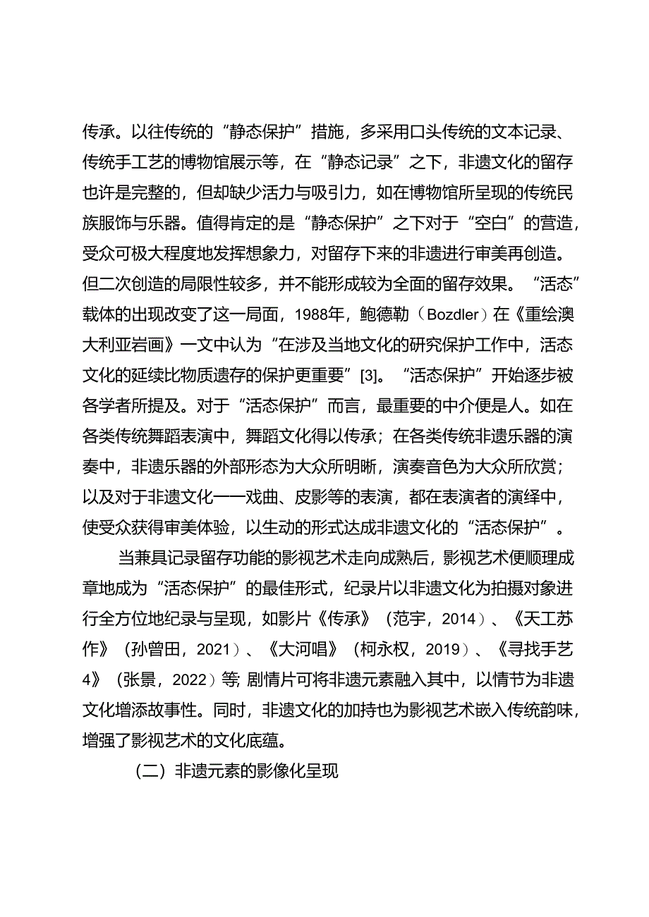 国产动画电影中非遗元素表达的叙事与视觉策略.docx_第3页