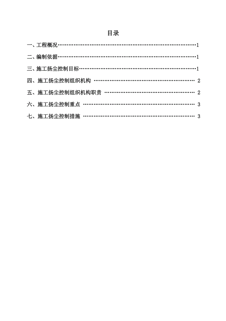 施工现场扬尘控制方案.doc_第2页