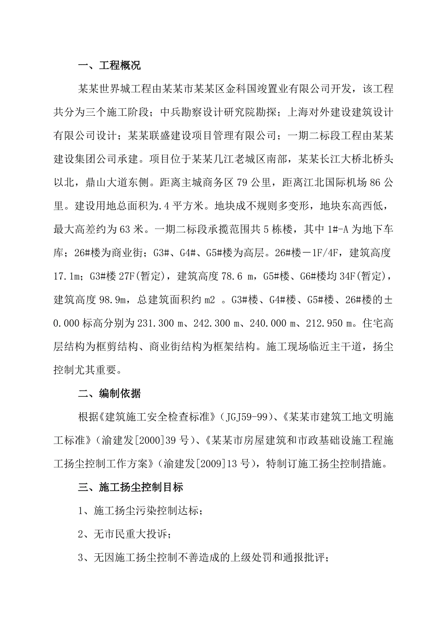 施工现场扬尘控制方案.doc_第3页