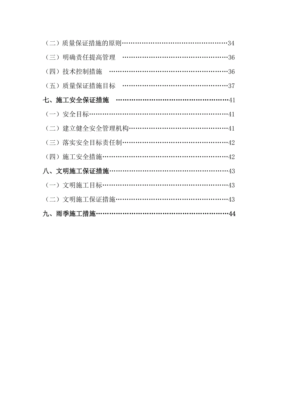 施工组织设计(钢结构).doc_第3页