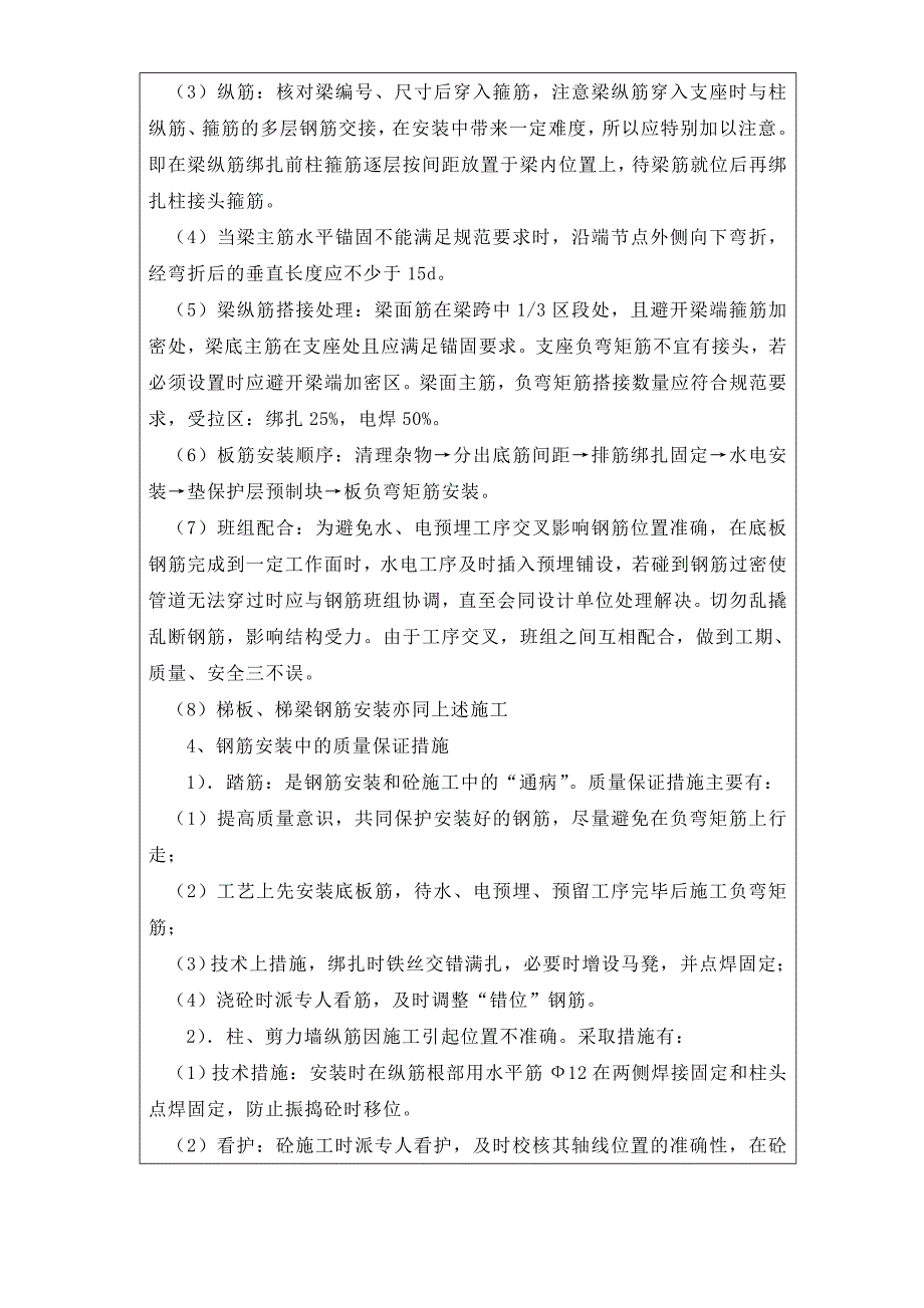 景观工程钢筋施工技术交底.doc_第3页