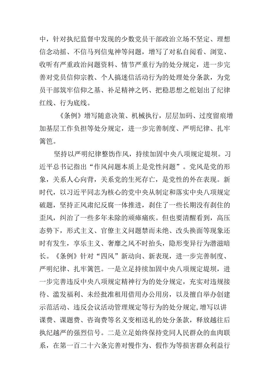 2024年党纪学习教育纪律教育心得体会发言稿十篇（精选）.docx_第3页