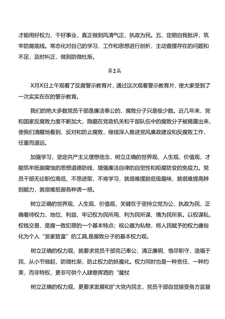 8篇汇编深化以案说纪和以案说责等以案四说的交流发言稿.docx_第2页