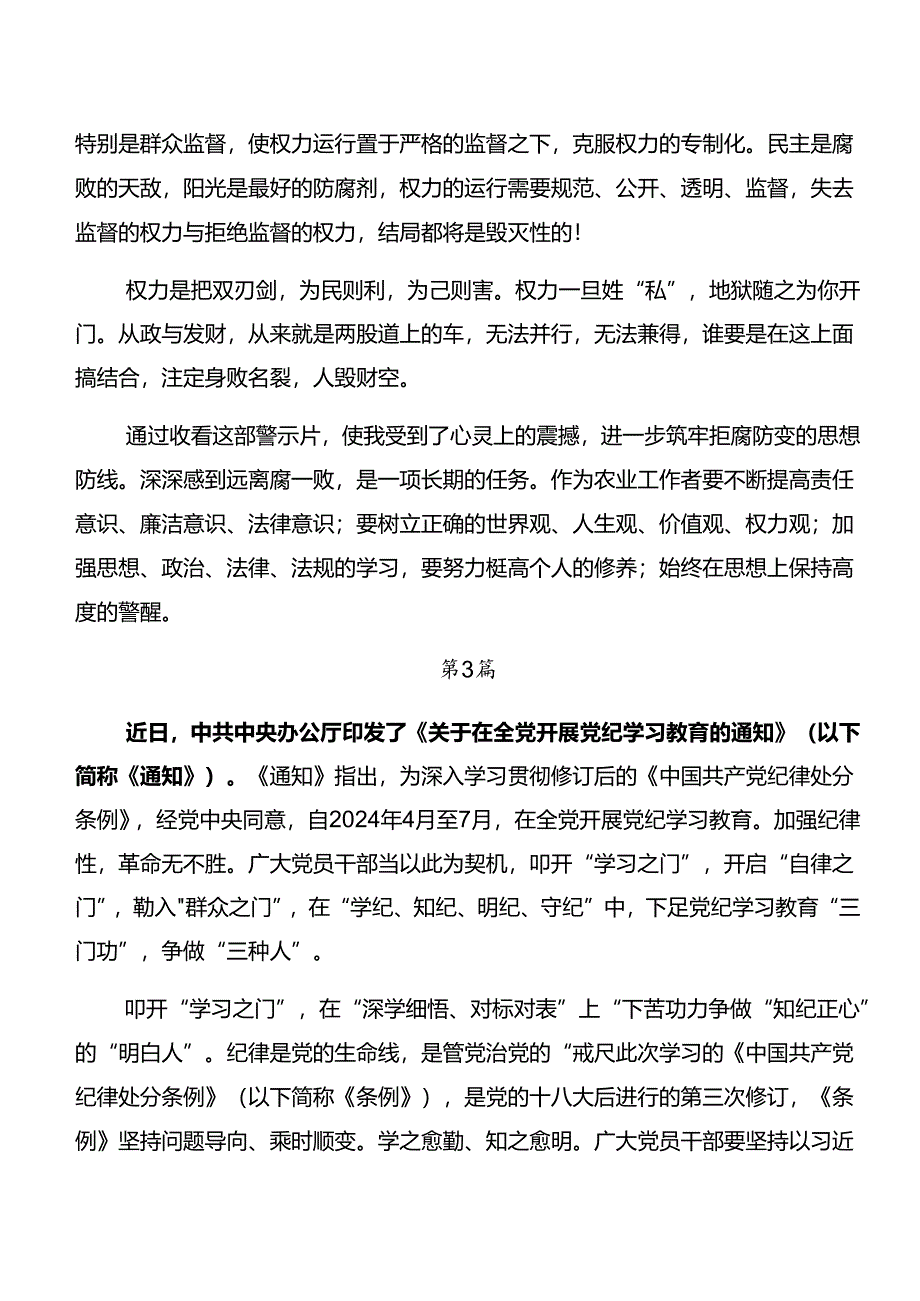 8篇汇编深化以案说纪和以案说责等以案四说的交流发言稿.docx_第3页