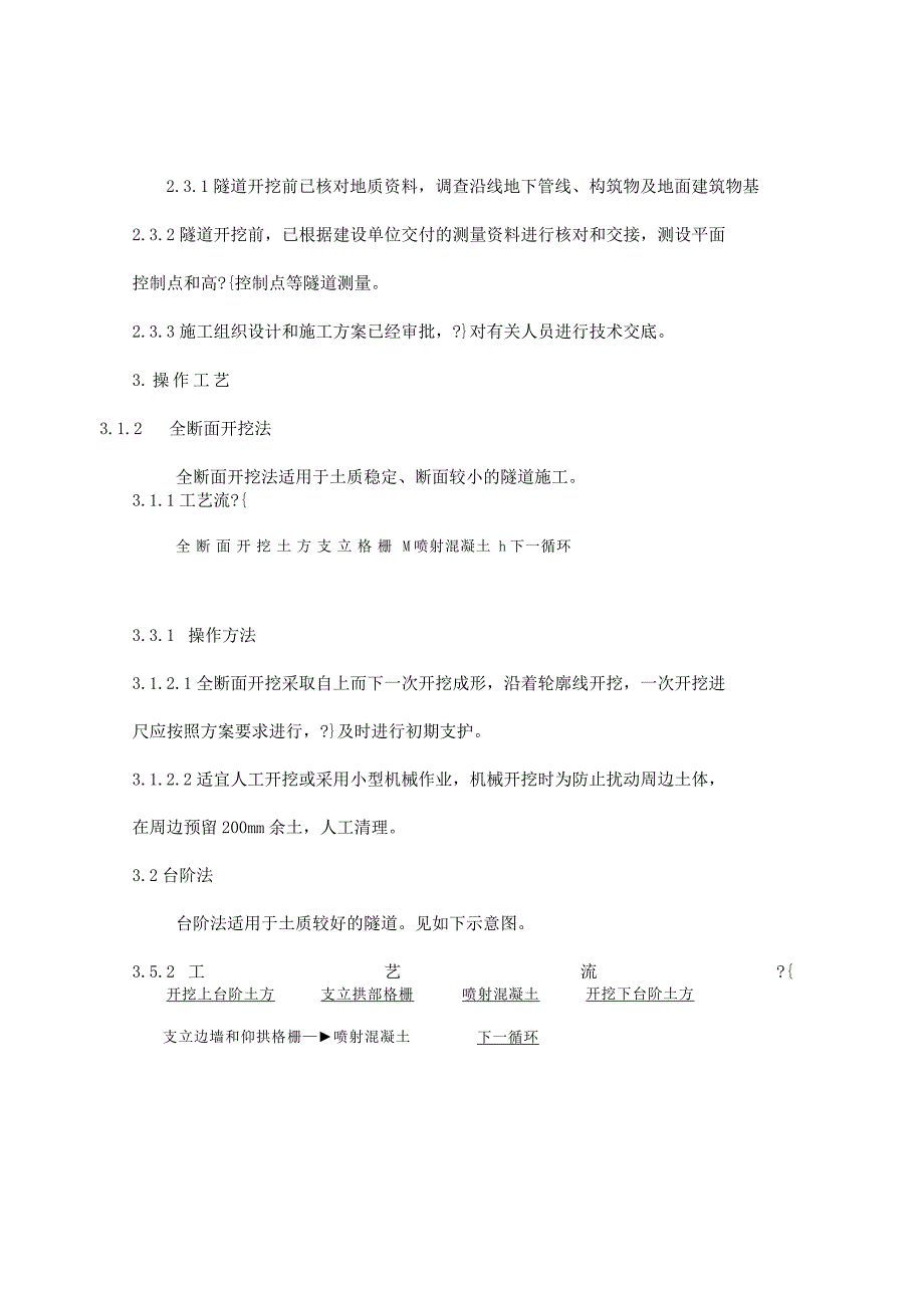 暗挖隧道土方开挖施工工艺标准.doc_第2页