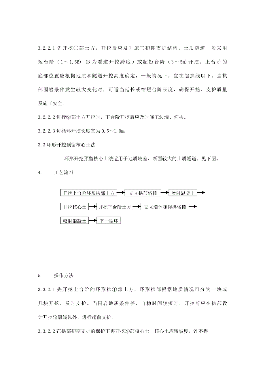 暗挖隧道土方开挖施工工艺标准.doc_第3页