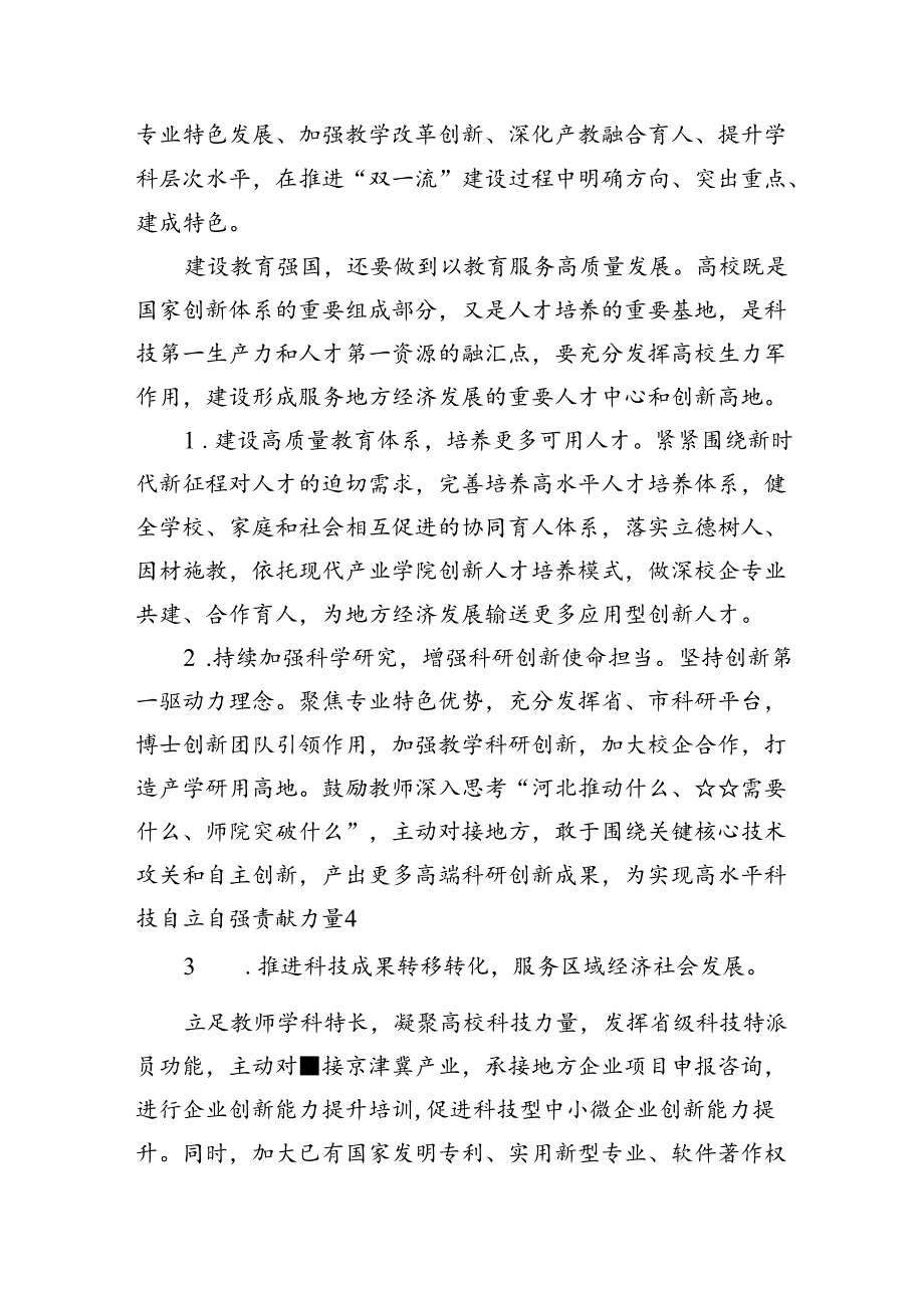 “建设教育强国”专题学习研讨交流心得体会8篇(最新精选).docx_第3页