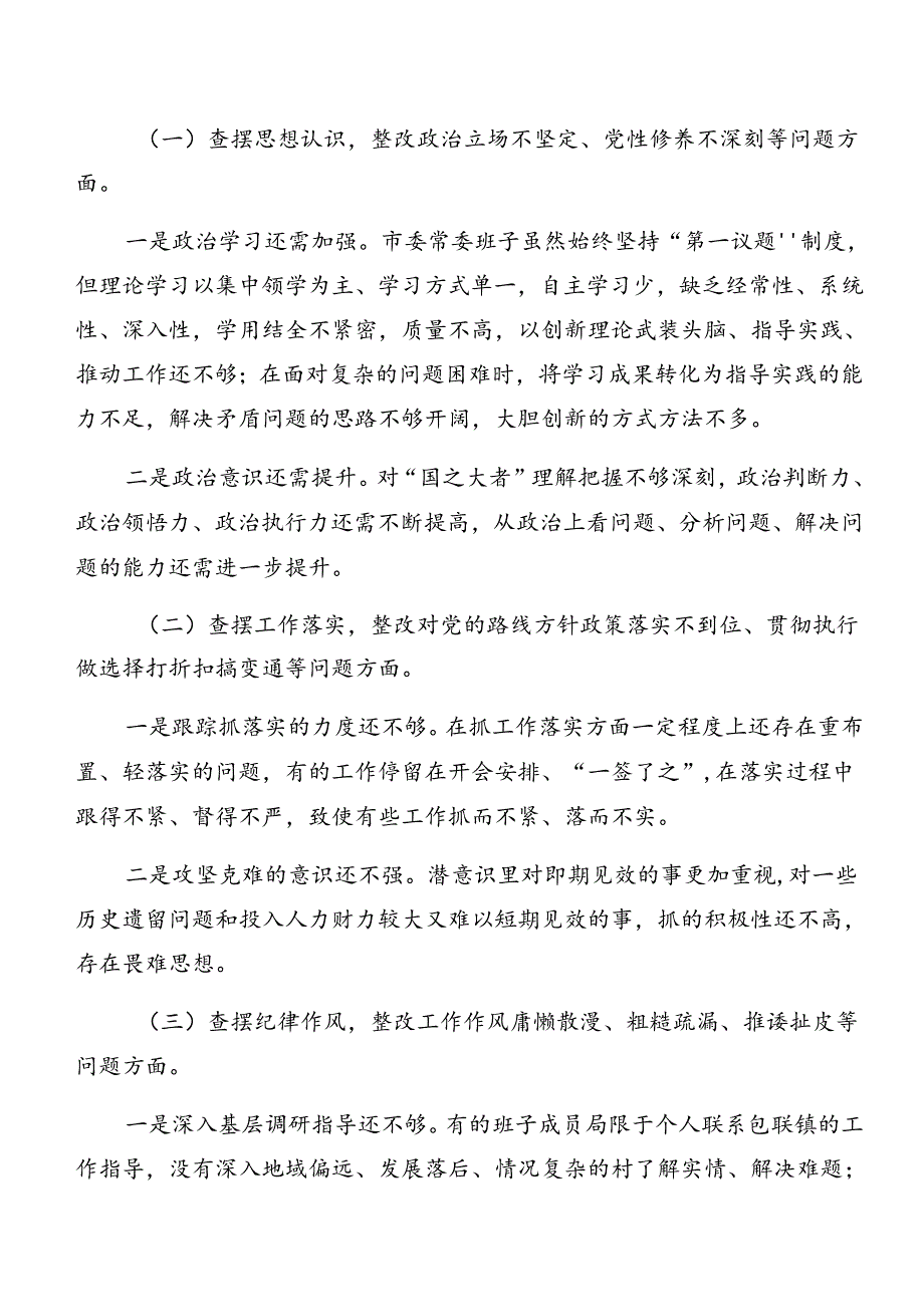 2024年度组织开展以案促改警示教育自我剖析检查材料（8篇）.docx_第2页