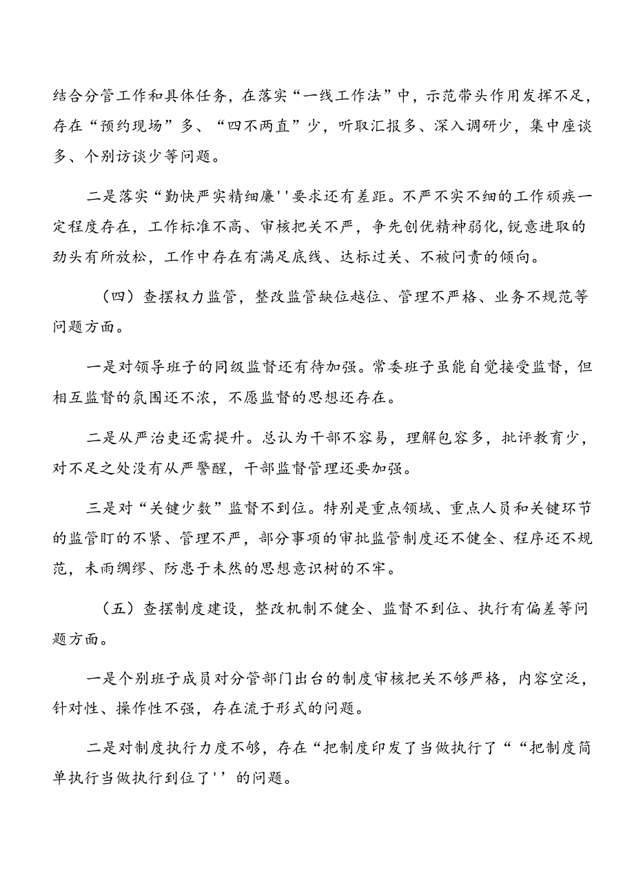 2024年度组织开展以案促改警示教育自我剖析检查材料（8篇）.docx_第3页