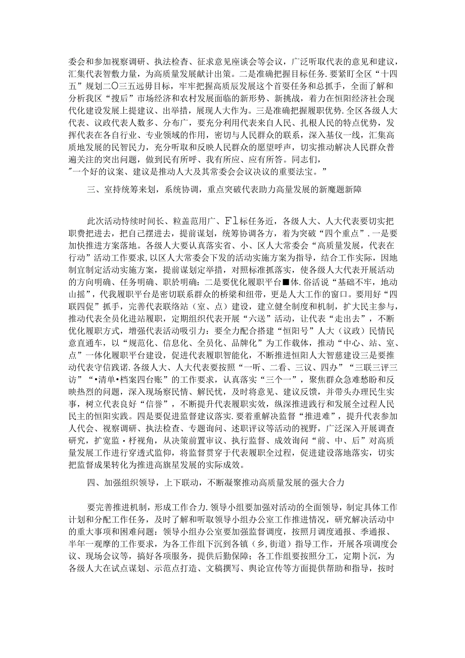 在区人大常委会“高质量发展代表在行动”活动动员部署会上的讲话.docx_第2页