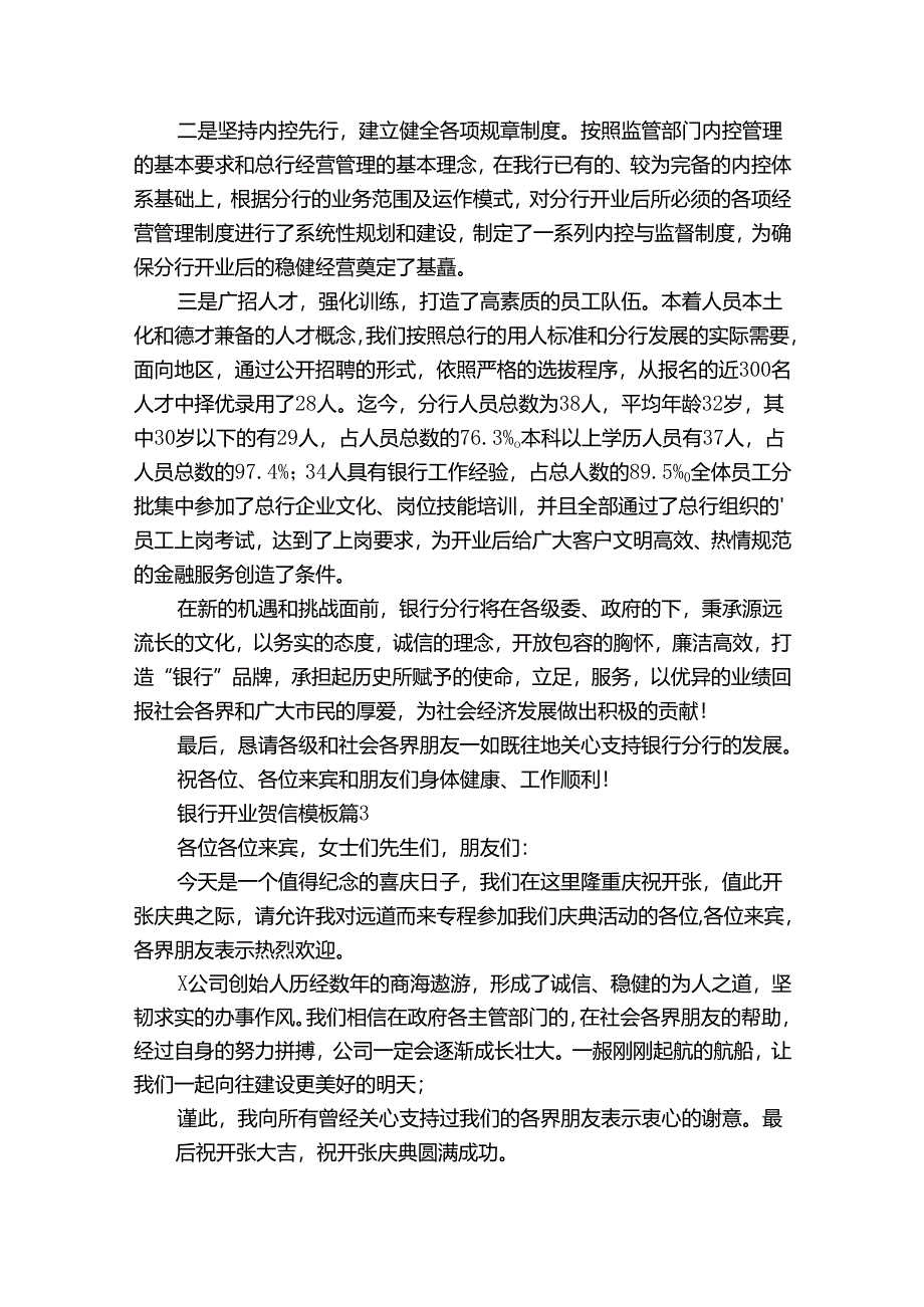 银行开业贺信模板（30篇）.docx_第2页