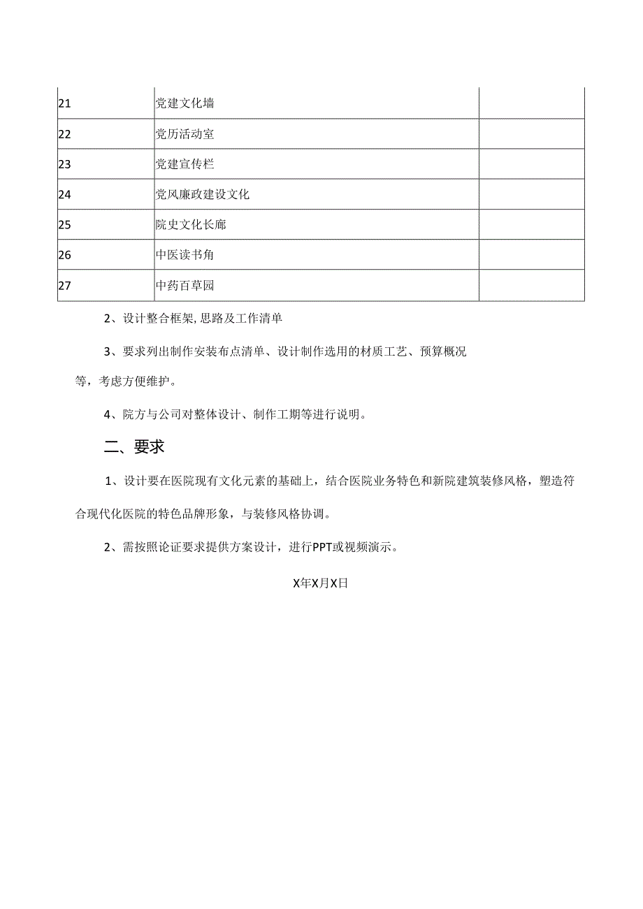 XX中医院XX新院文化建设方案（2024年）.docx_第3页