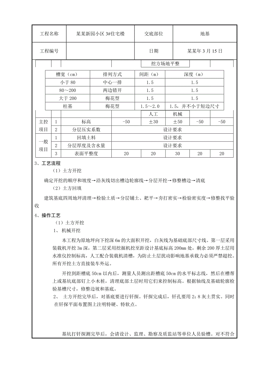 机械挖土施工工艺.doc_第2页