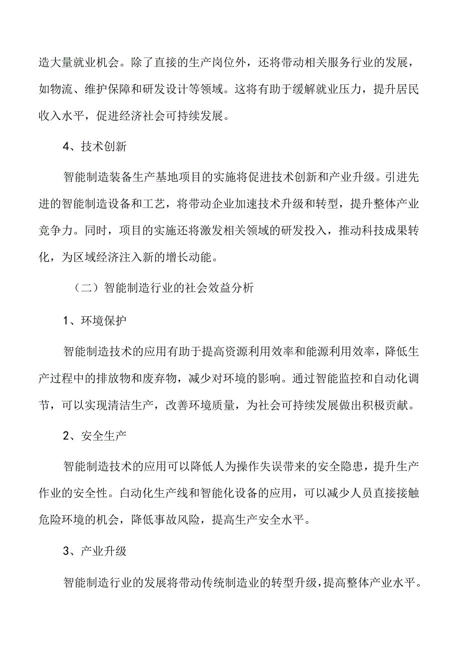 智能制造装备生产基地项目投资估算分析报告.docx_第3页