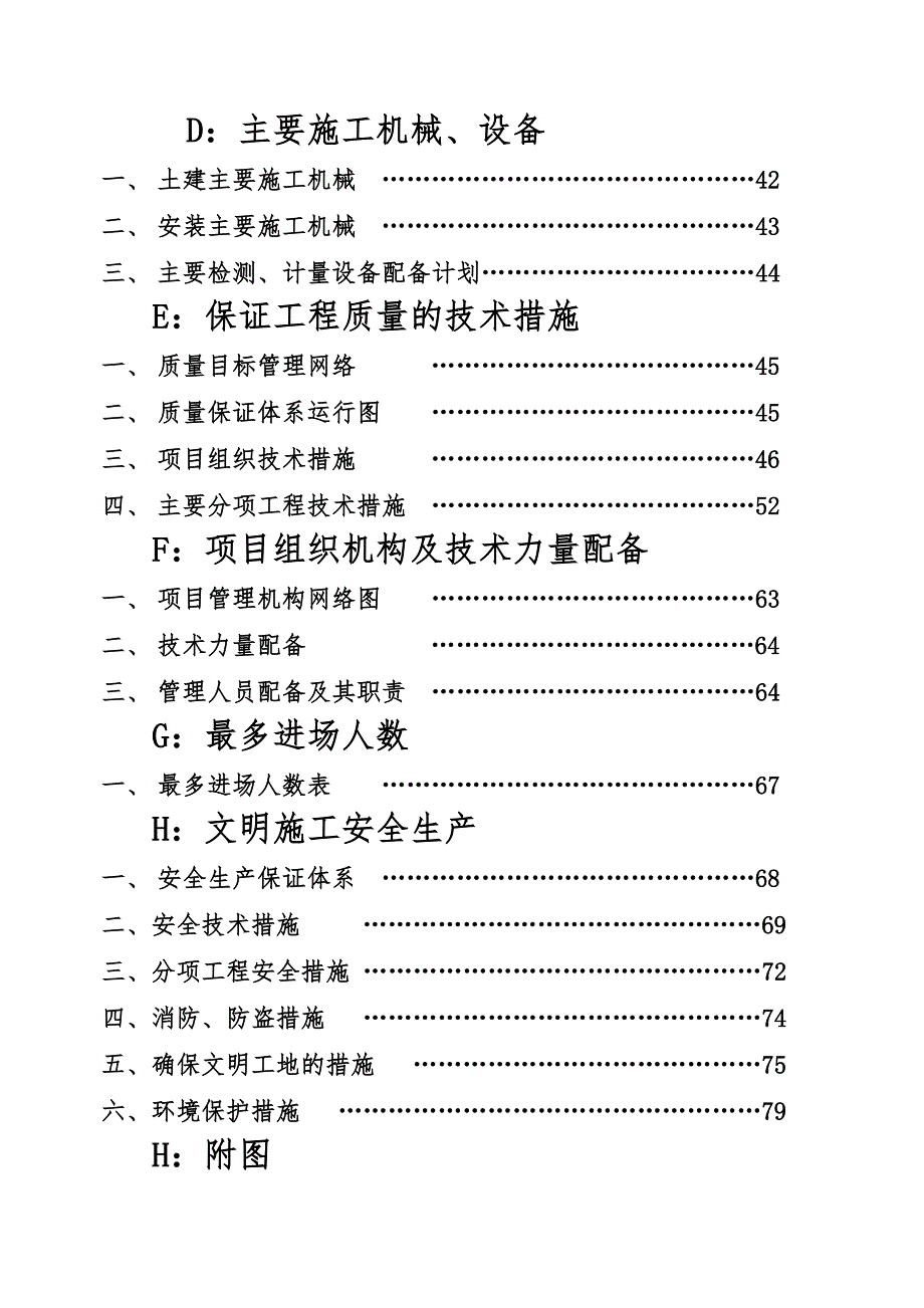 旧厂房加层改造工程施工组织设计.doc_第2页