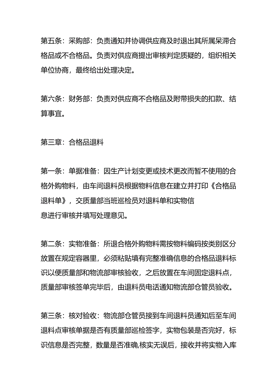 退料管理办法.docx_第2页