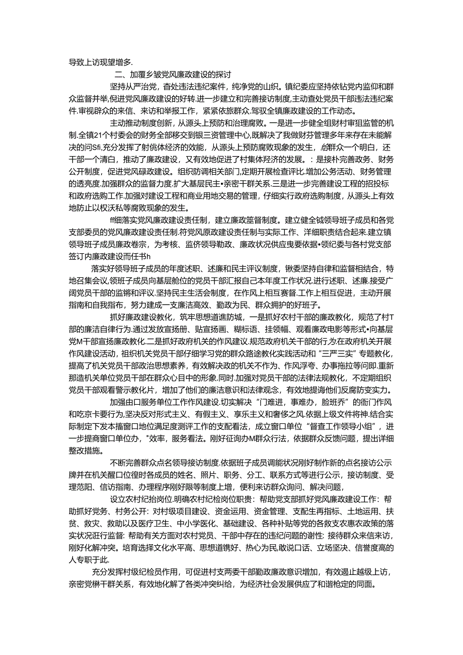 2024年监察局党风廉政建设和反腐败工作调研报告.docx_第2页