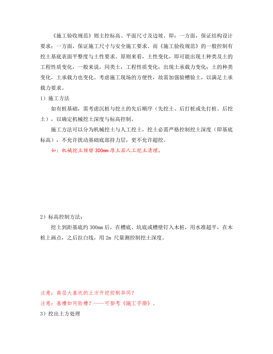 施工管理顶岗实习要点.doc_第3页