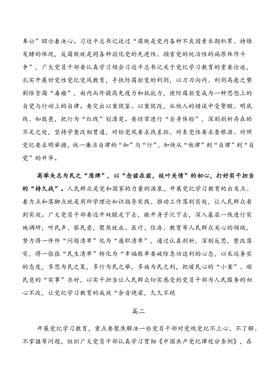 党纪专题学习：以案为鉴及以案说纪等“以案四说”交流发言稿多篇.docx_第2页