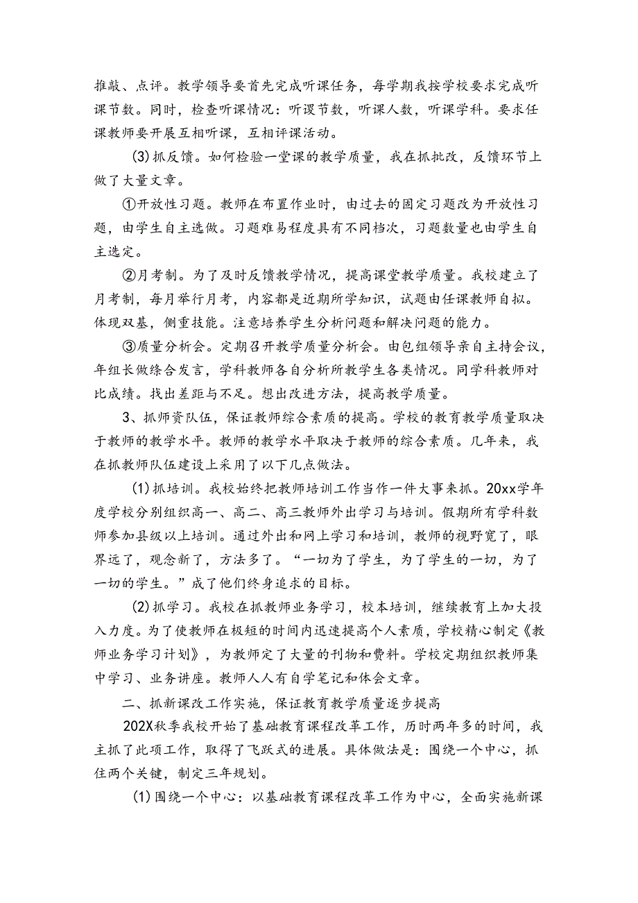 教学校长述职述廉报告最新（4篇）.docx_第2页