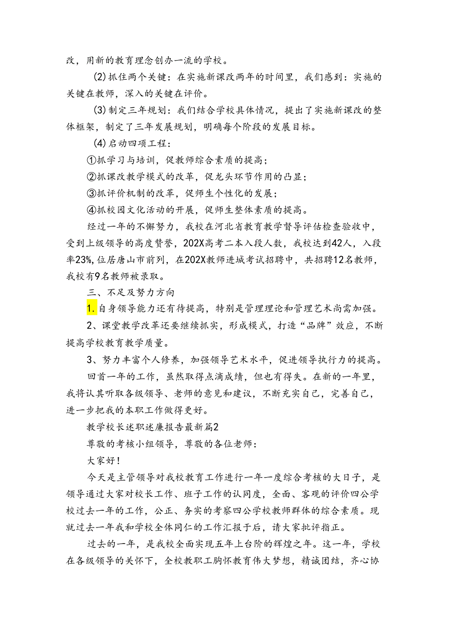 教学校长述职述廉报告最新（4篇）.docx_第3页