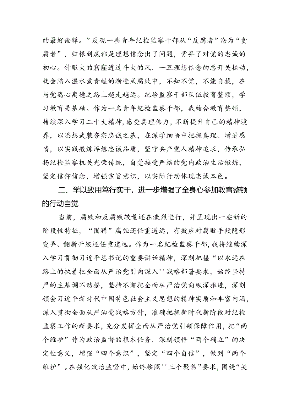 某纪检监察干部教育整顿读书报告材料12篇（精选）.docx_第2页