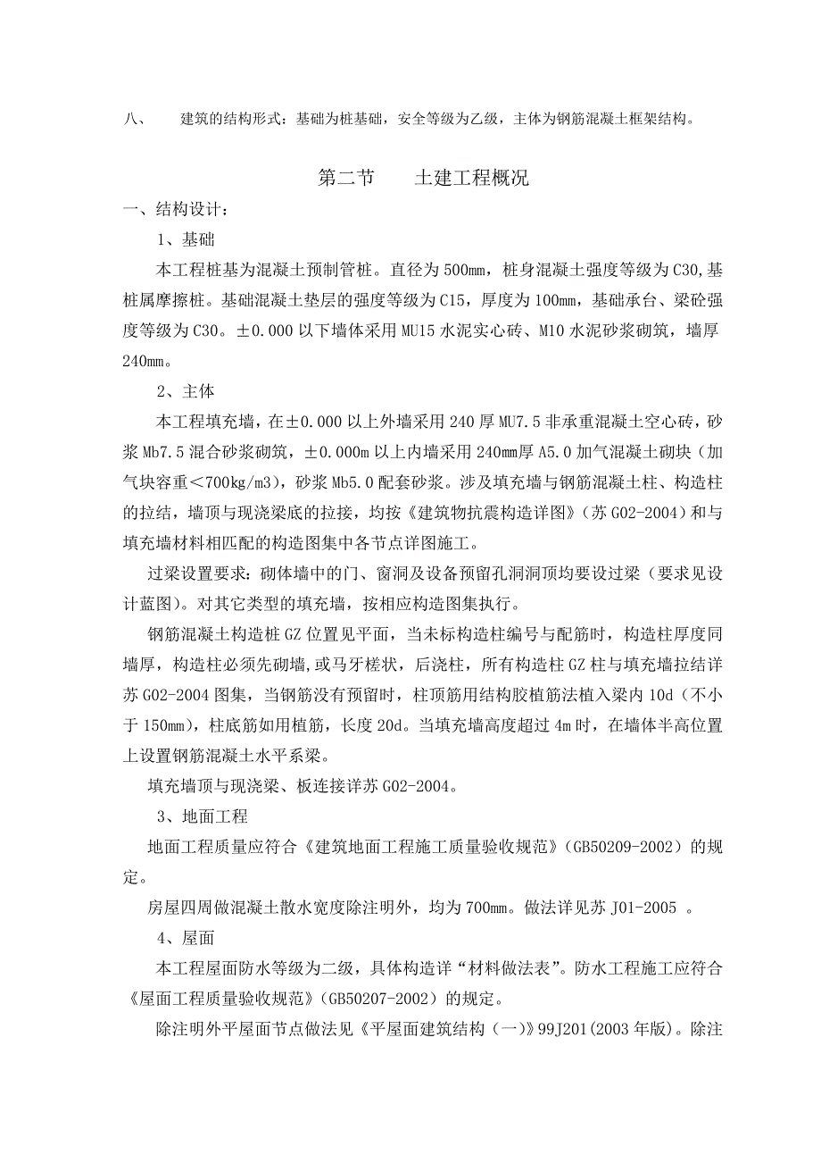 昆山振尔精密机械公司1号厂房施工组织设计毕业设计.doc_第2页