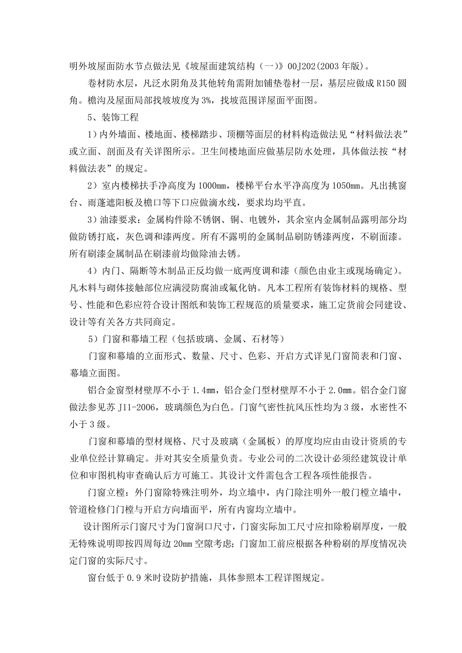 昆山振尔精密机械公司1号厂房施工组织设计毕业设计.doc_第3页