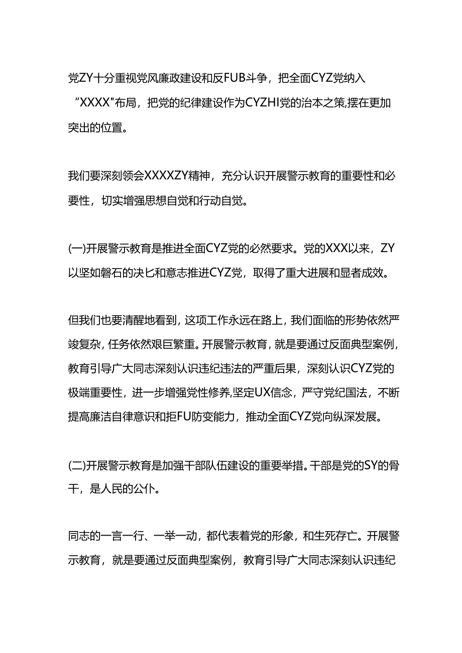 在全市党纪警示教育大会上的讲话.docx_第2页