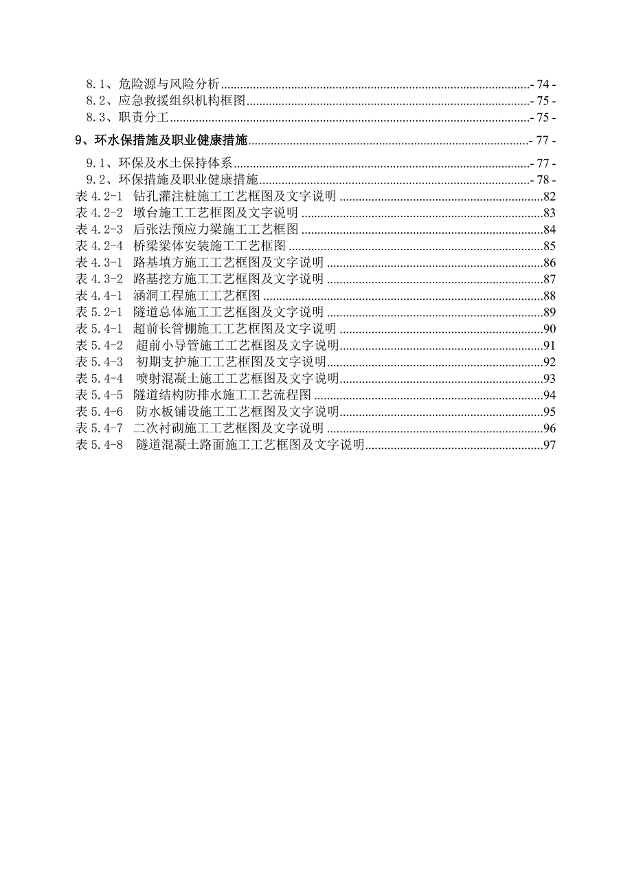 施工组织设计(路桥隧综合施工标).doc_第2页