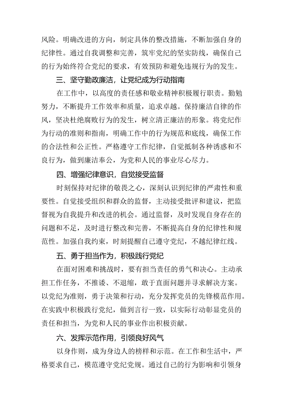 2024年党纪学习教育个人心得体会11篇供参考.docx_第2页