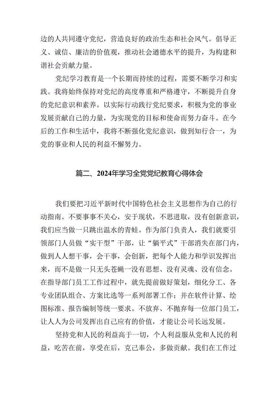 2024年党纪学习教育个人心得体会11篇供参考.docx_第3页