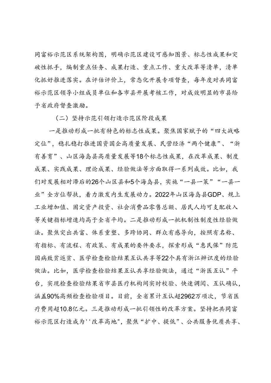 【经验材料】浙江高质量发展建设共同富裕示范区的实践探索.docx_第2页