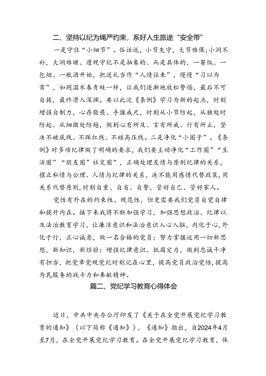 社区党委书记党支部书记党纪学习教育心得体会发言范文精选(8篇).docx_第3页